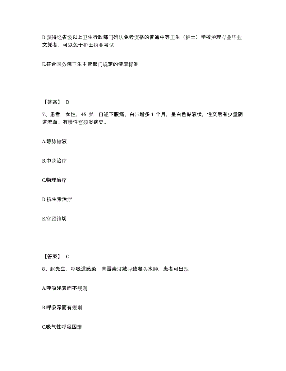 备考2025辽宁省抚顺县前甸医院执业护士资格考试通关试题库(有答案)_第4页