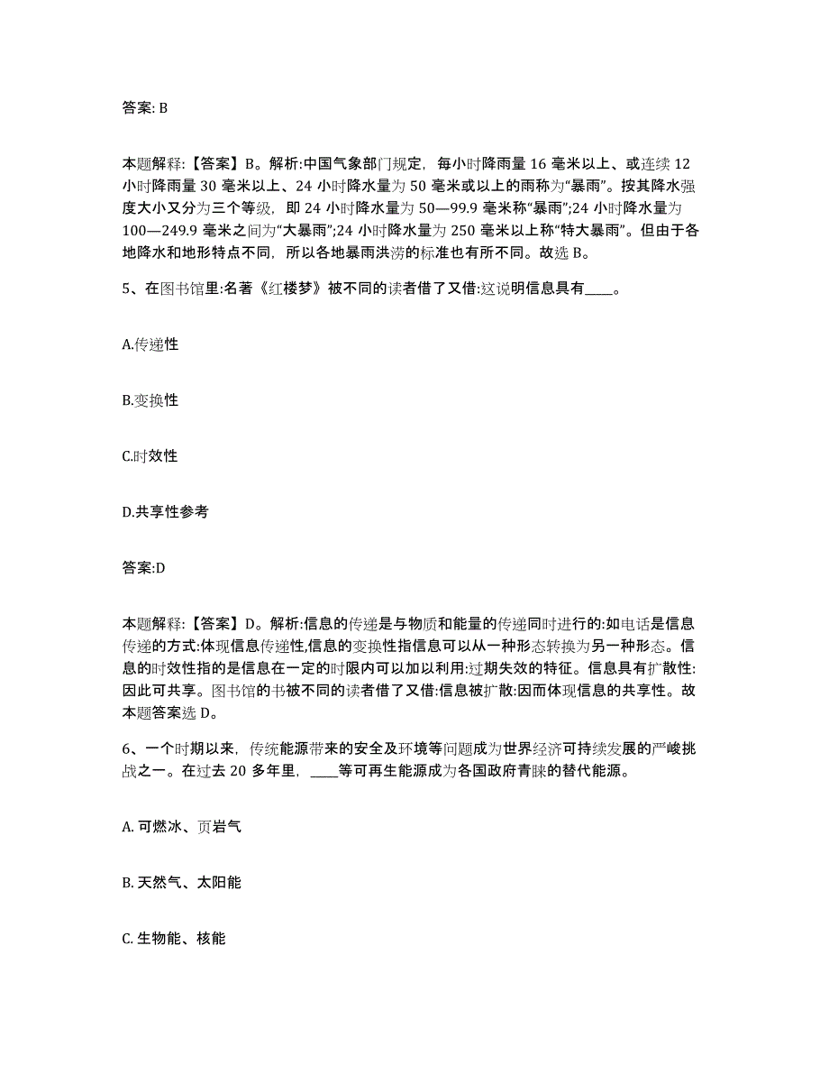 备考2025广东省梅州市梅江区政府雇员招考聘用强化训练试卷A卷附答案_第3页