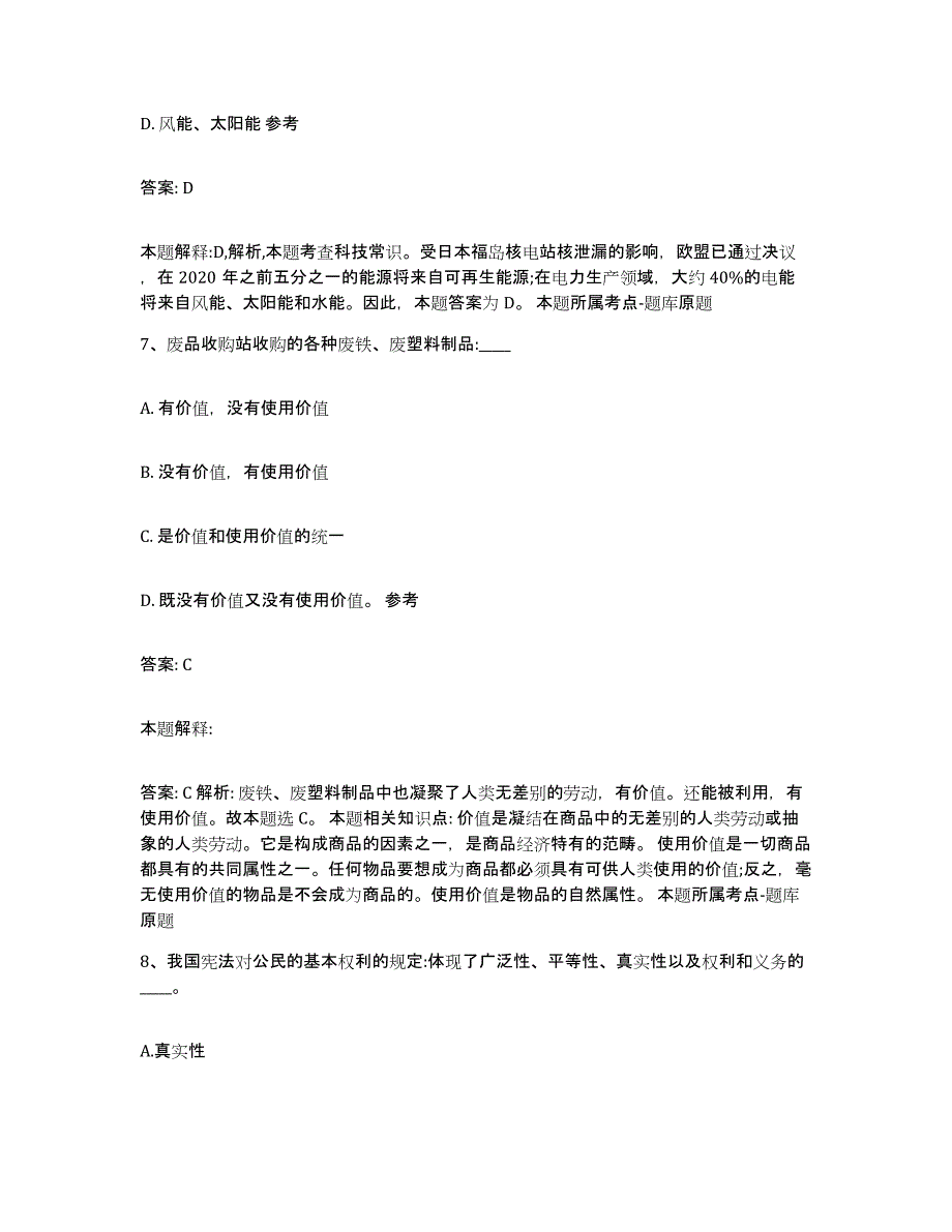 备考2025广东省梅州市梅江区政府雇员招考聘用强化训练试卷A卷附答案_第4页