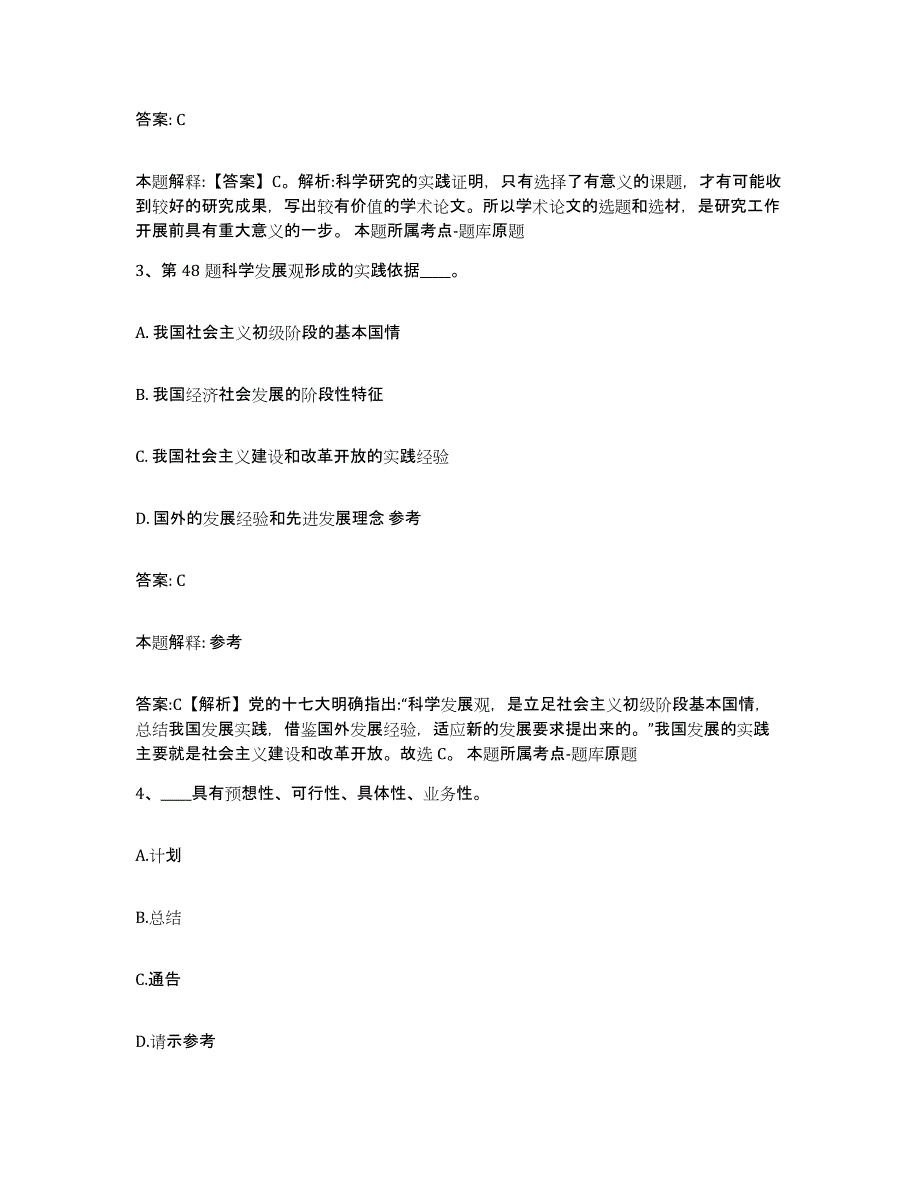 备考2025河南省南阳市方城县政府雇员招考聘用题库与答案_第2页