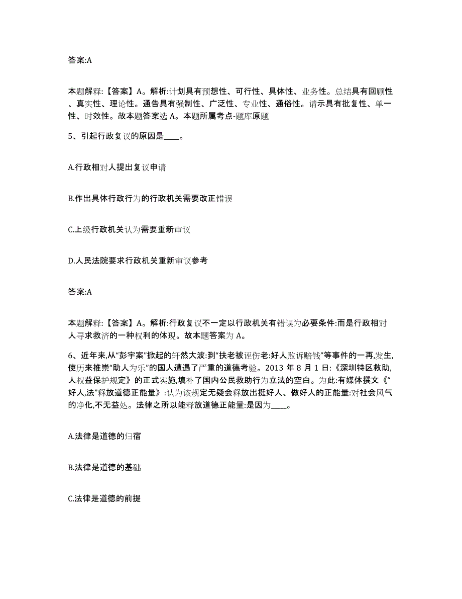 备考2025河南省南阳市方城县政府雇员招考聘用题库与答案_第3页