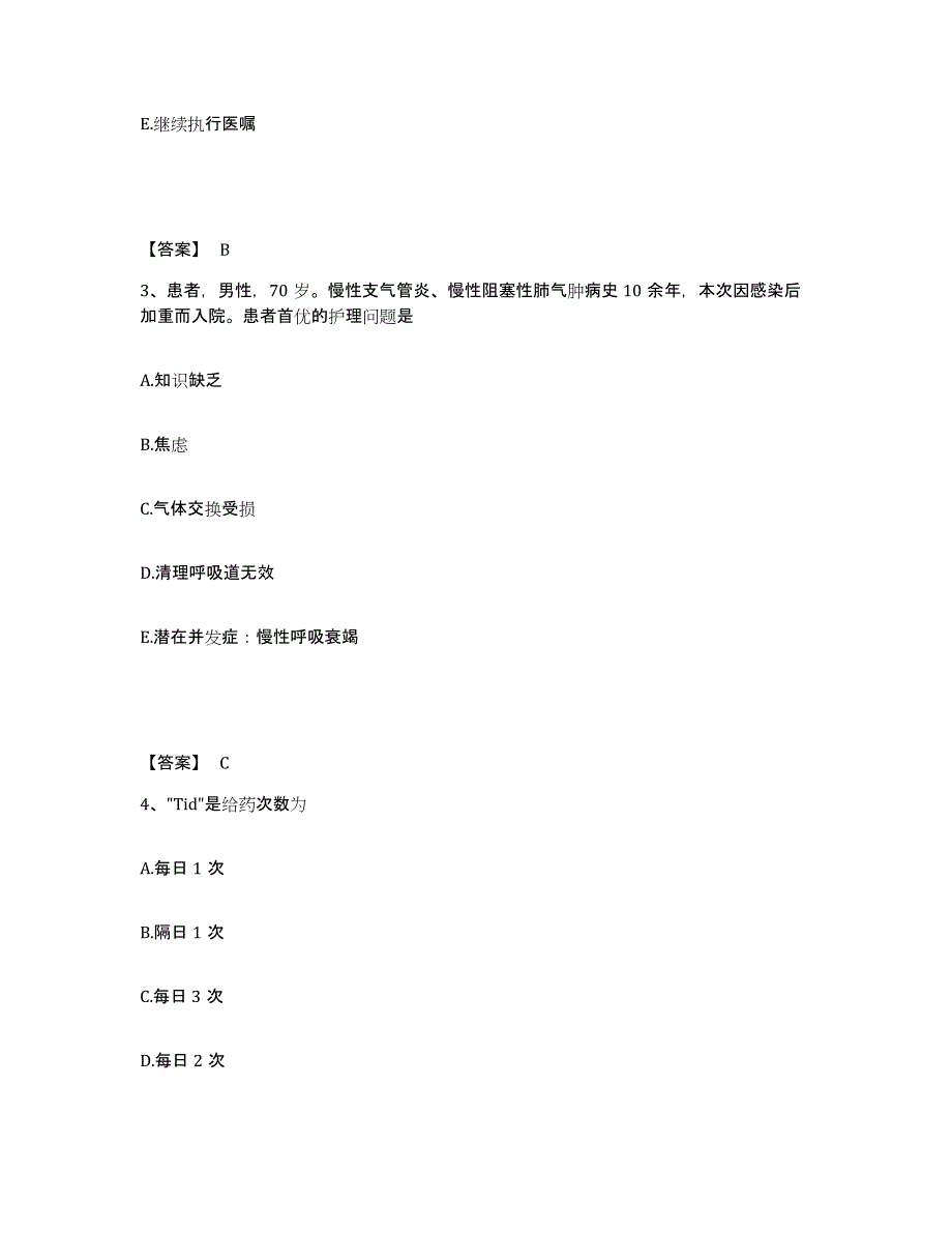 备考2025贵州省六盘水市六枝矿务局总医院执业护士资格考试高分通关题型题库附解析答案_第2页