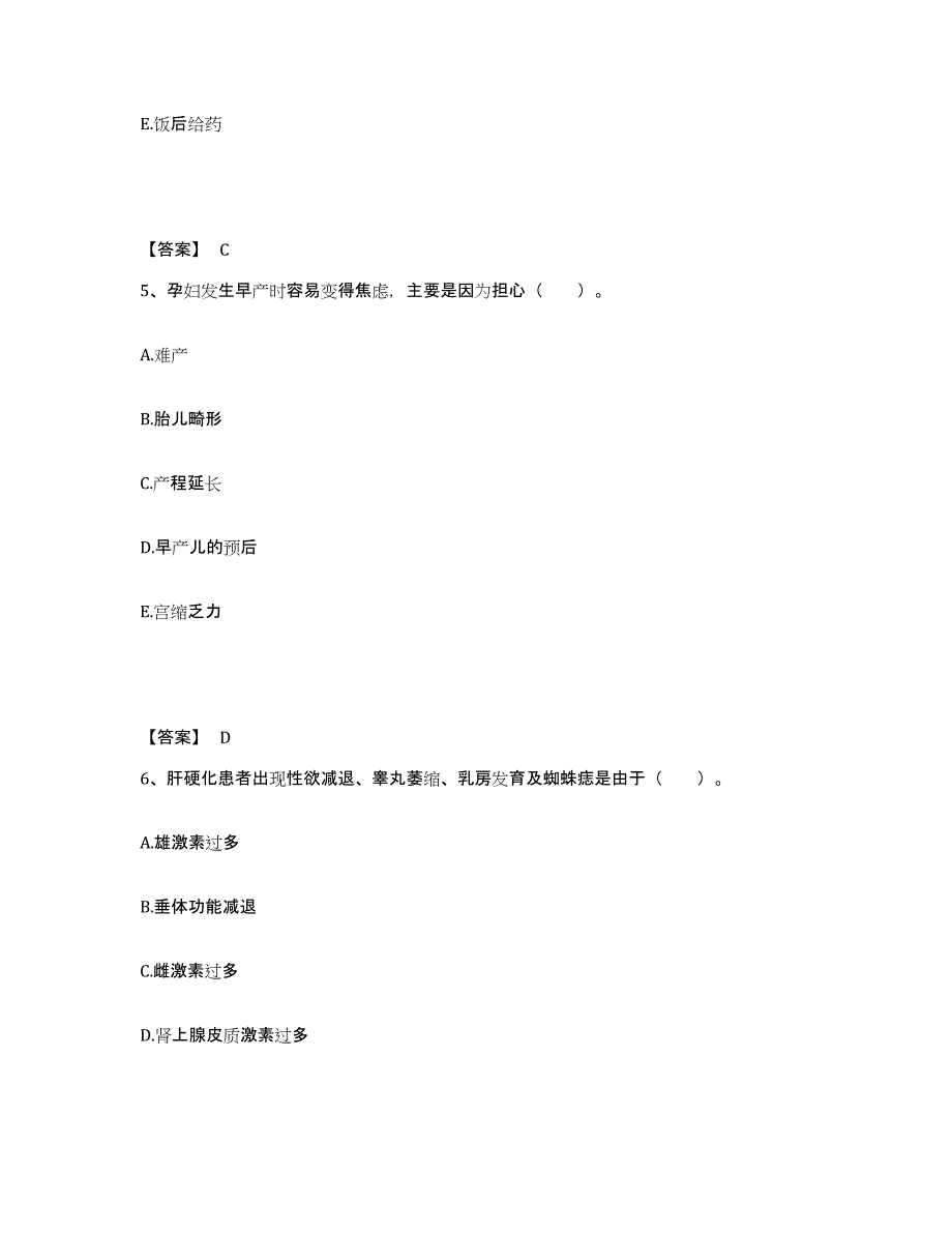 备考2025贵州省六盘水市六枝矿务局总医院执业护士资格考试高分通关题型题库附解析答案_第3页