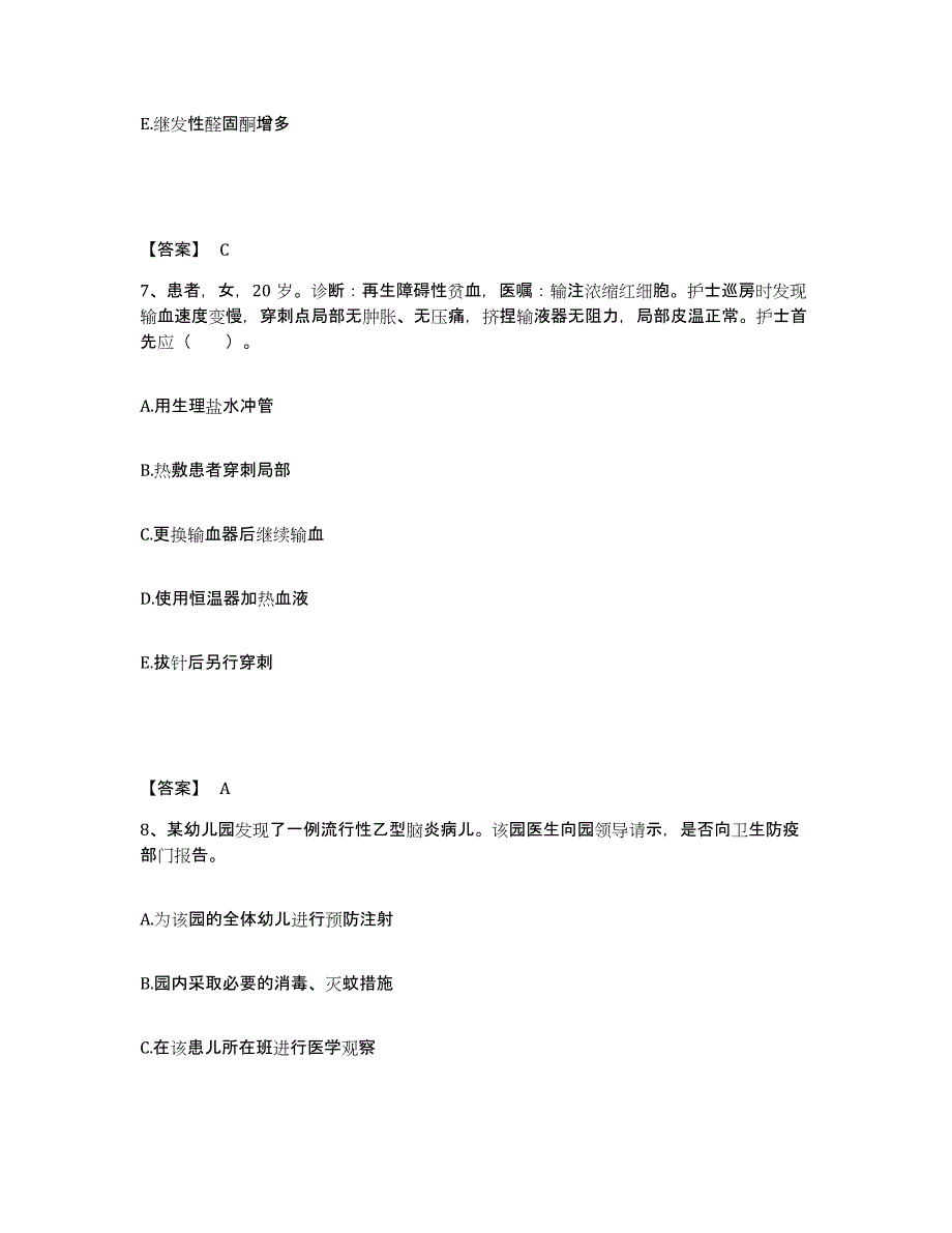 备考2025贵州省六盘水市六枝矿务局总医院执业护士资格考试高分通关题型题库附解析答案_第4页