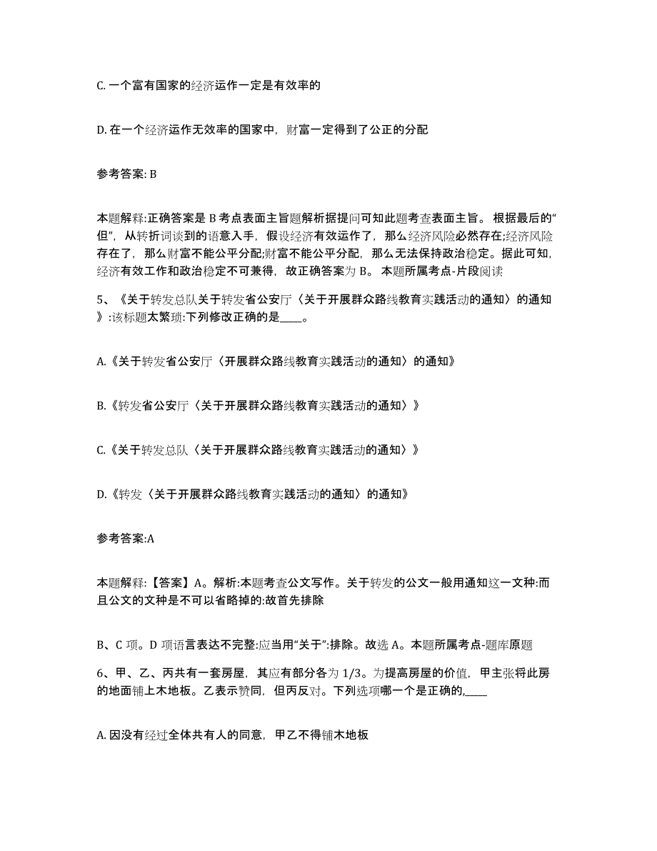 备考2025福建省宁德市周宁县事业单位公开招聘练习题及答案_第3页