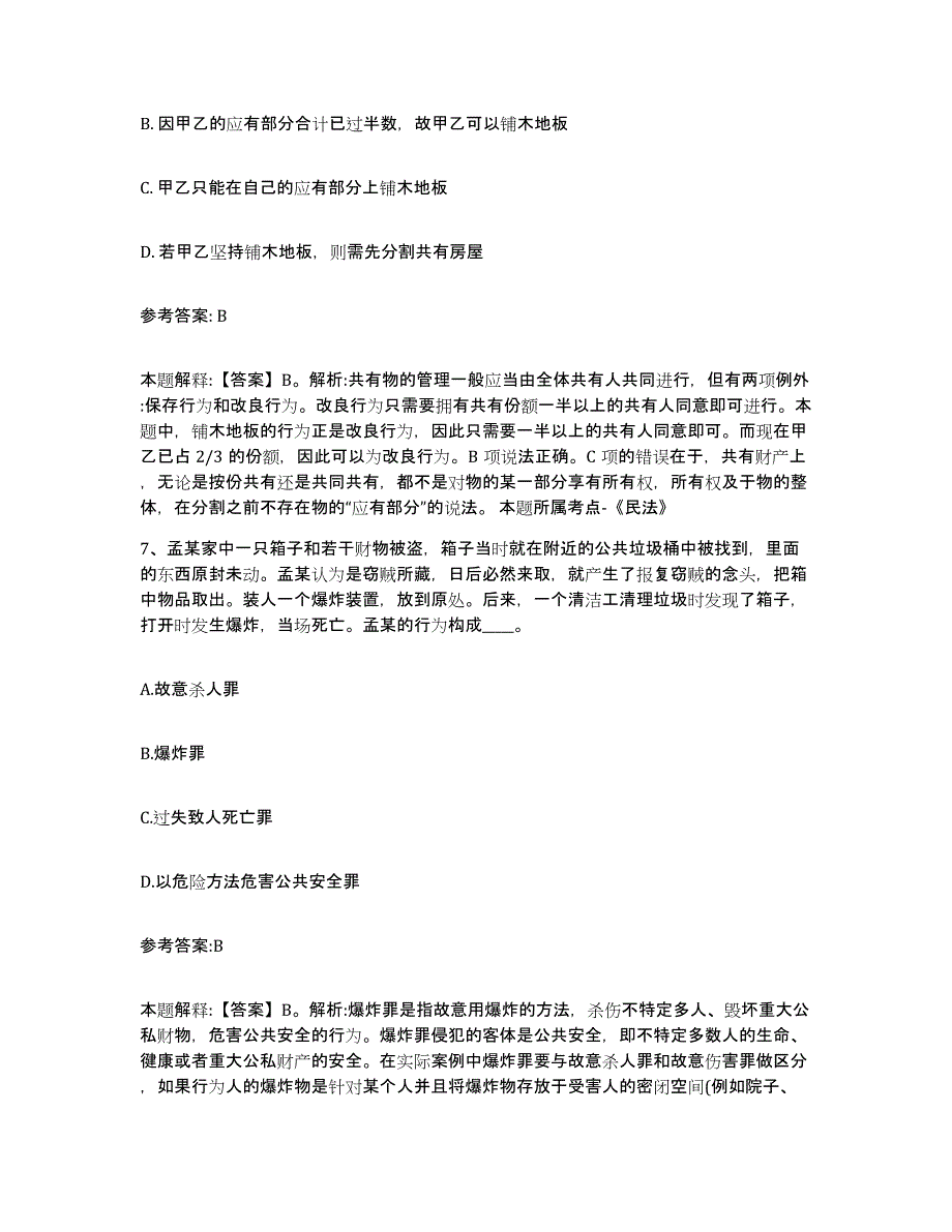 备考2025福建省宁德市周宁县事业单位公开招聘练习题及答案_第4页