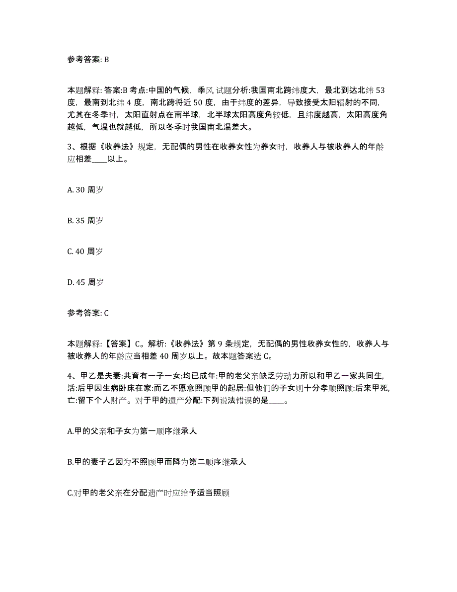 备考2025福建省三明市尤溪县事业单位公开招聘押题练习试卷A卷附答案_第2页