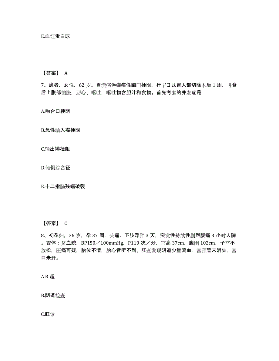 备考2025福建省连江县中医院执业护士资格考试通关试题库(有答案)_第4页