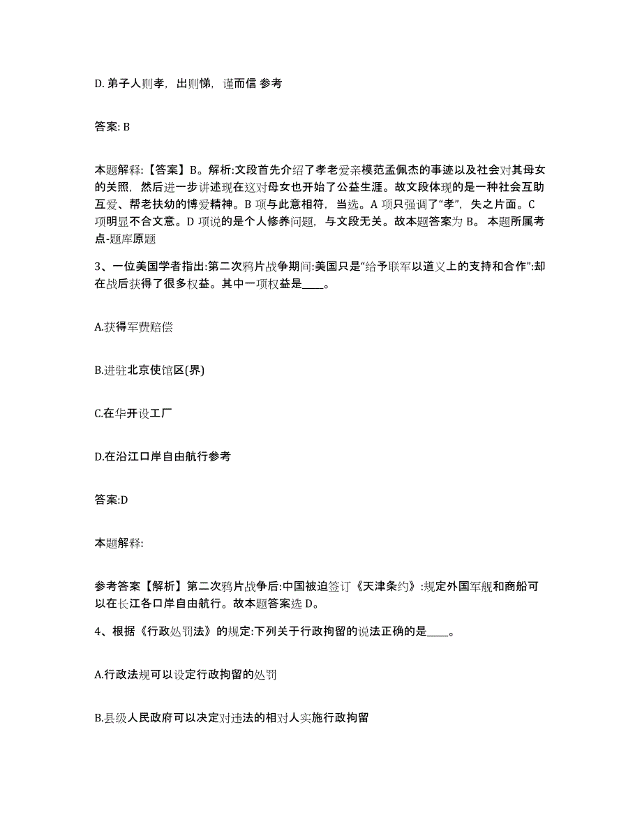 备考2025海南省陵水黎族自治县政府雇员招考聘用自我检测试卷B卷附答案_第2页