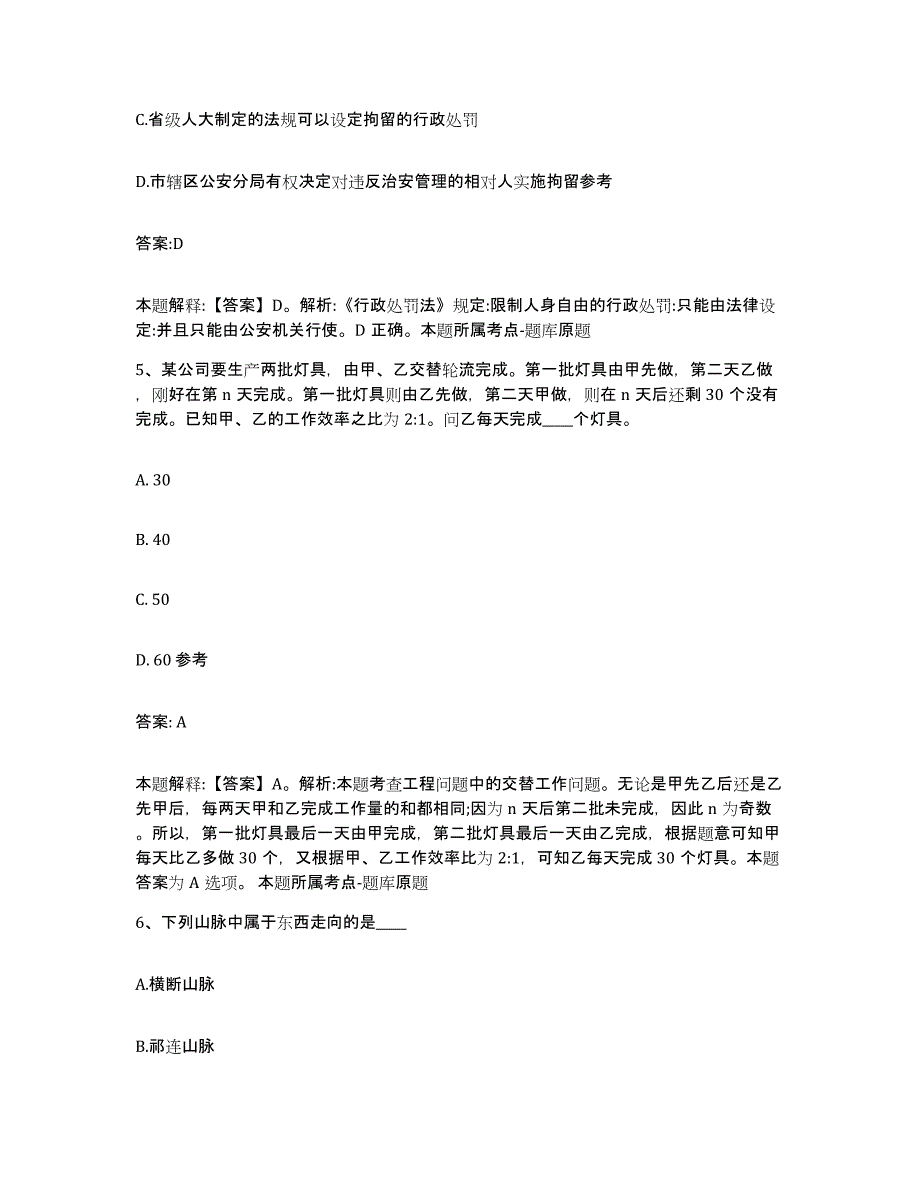 备考2025海南省陵水黎族自治县政府雇员招考聘用自我检测试卷B卷附答案_第3页