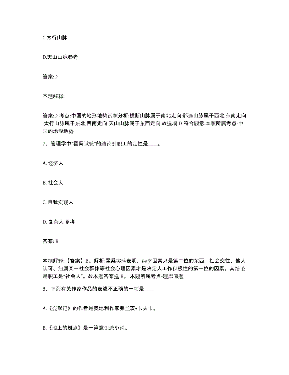 备考2025海南省陵水黎族自治县政府雇员招考聘用自我检测试卷B卷附答案_第4页