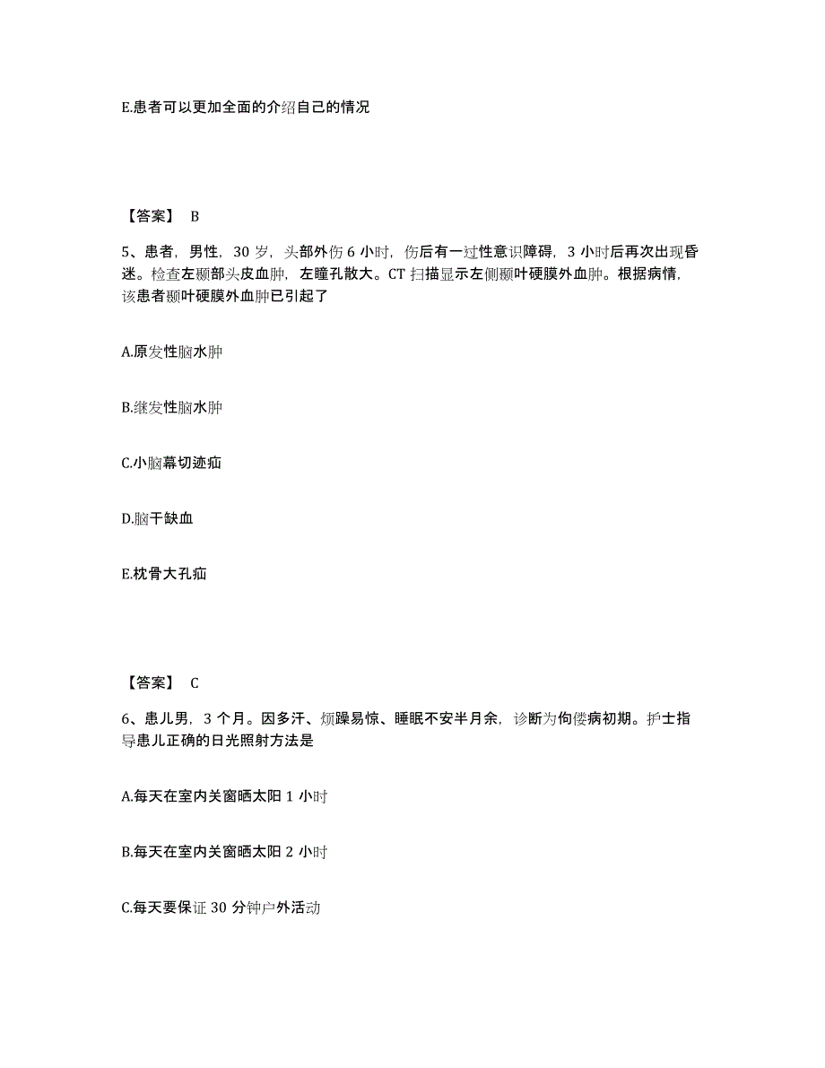 备考2025福建省诏安县医院执业护士资格考试押题练习试卷B卷附答案_第3页