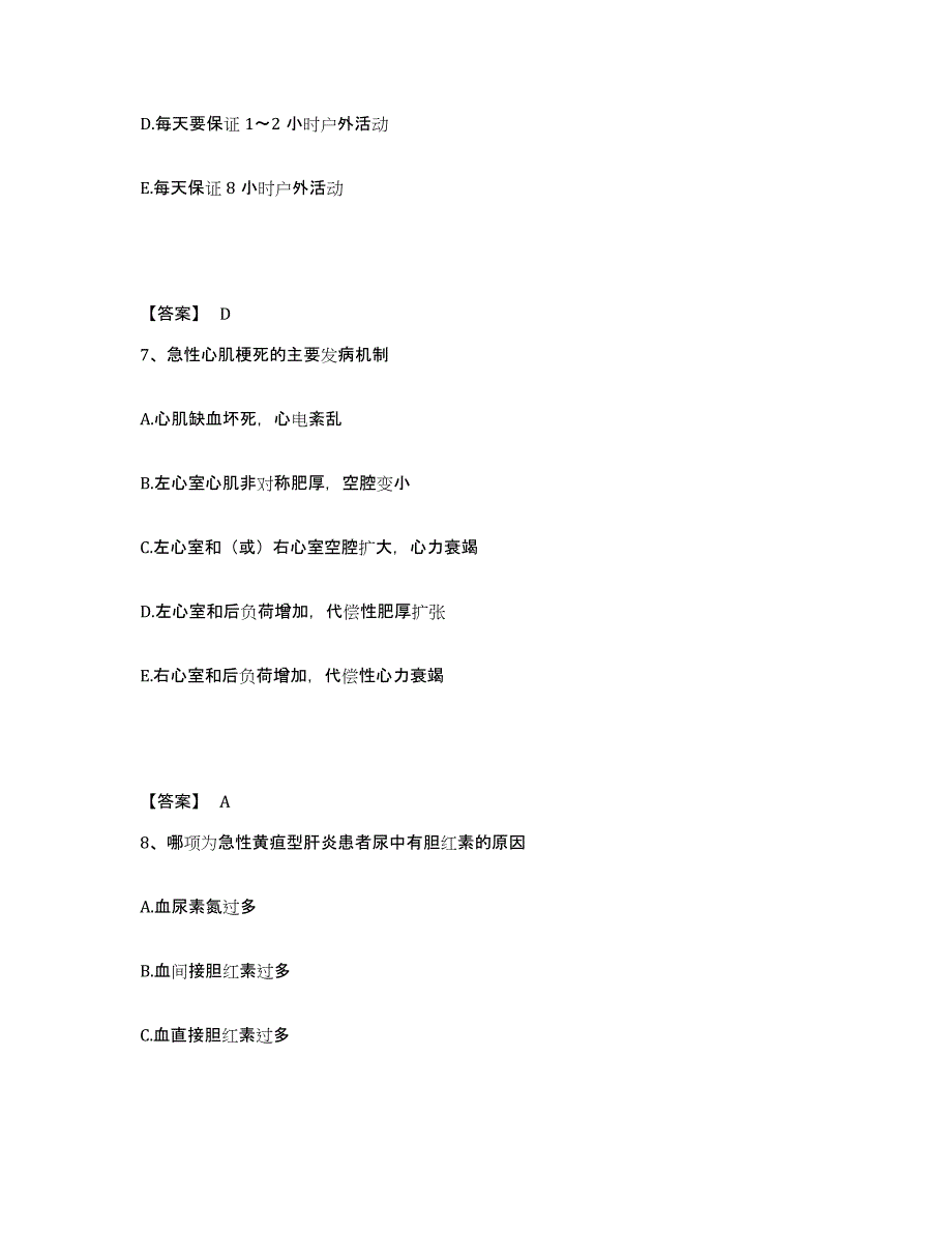 备考2025福建省诏安县医院执业护士资格考试押题练习试卷B卷附答案_第4页