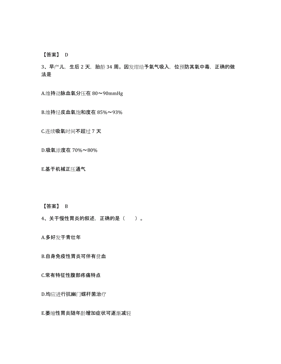 备考2025辽宁省庄河市明阳中心地区医院执业护士资格考试高分题库附答案_第2页