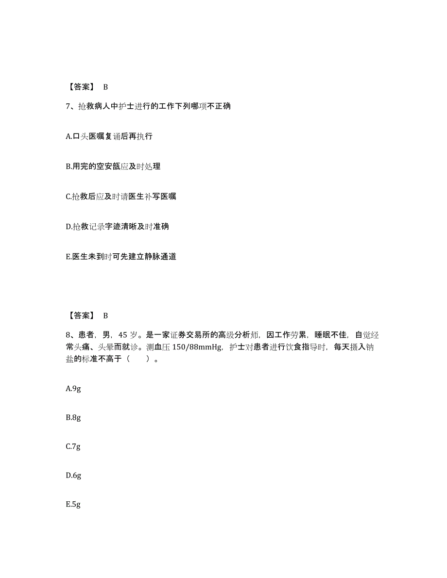 备考2025辽宁省庄河市明阳中心地区医院执业护士资格考试高分题库附答案_第4页