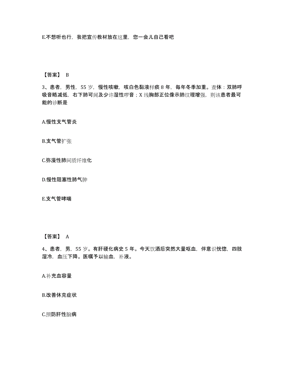 备考2025辽宁省凤城市第一人民医院执业护士资格考试高分通关题库A4可打印版_第2页