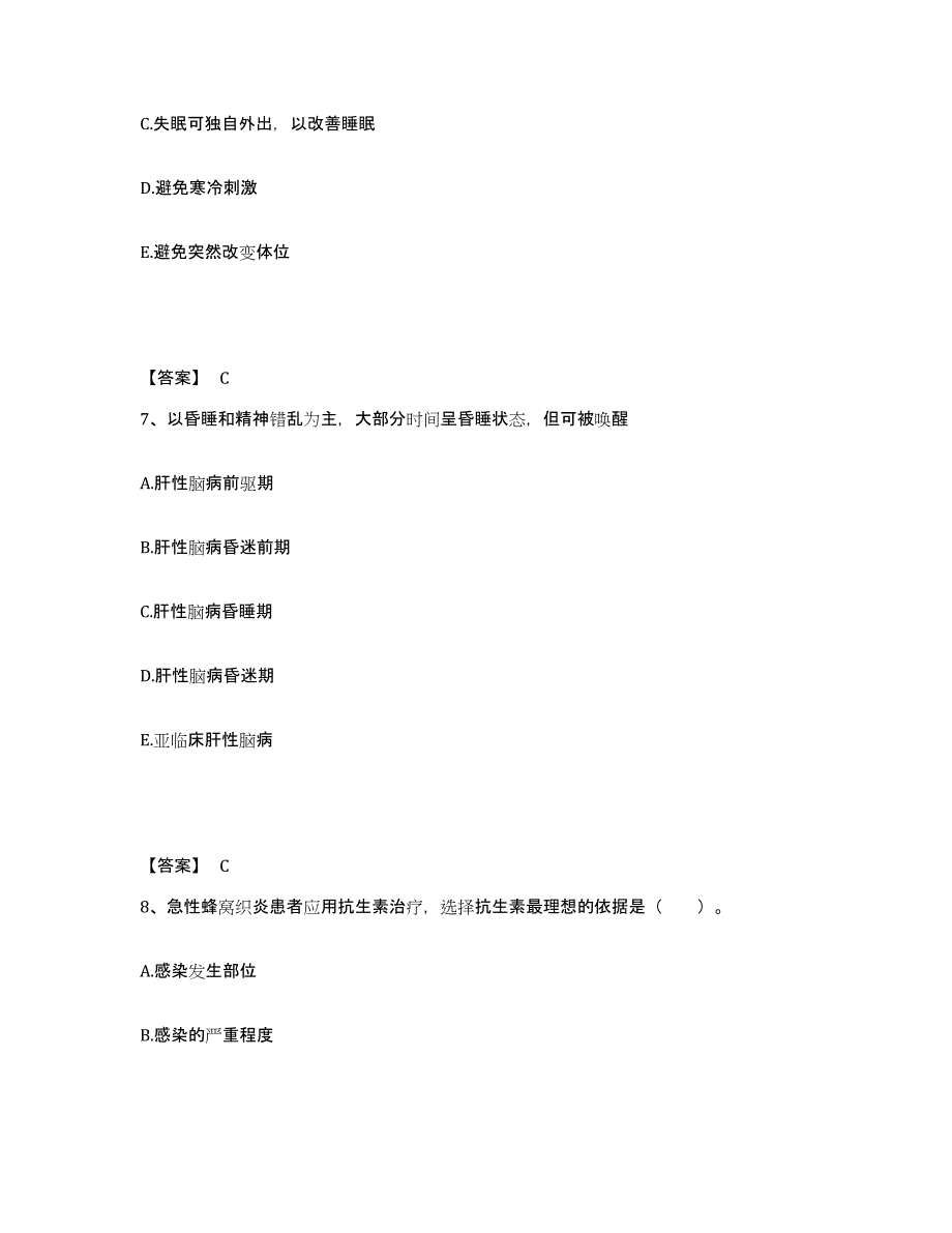 备考2025辽宁省凤城市第一人民医院执业护士资格考试高分通关题库A4可打印版_第4页