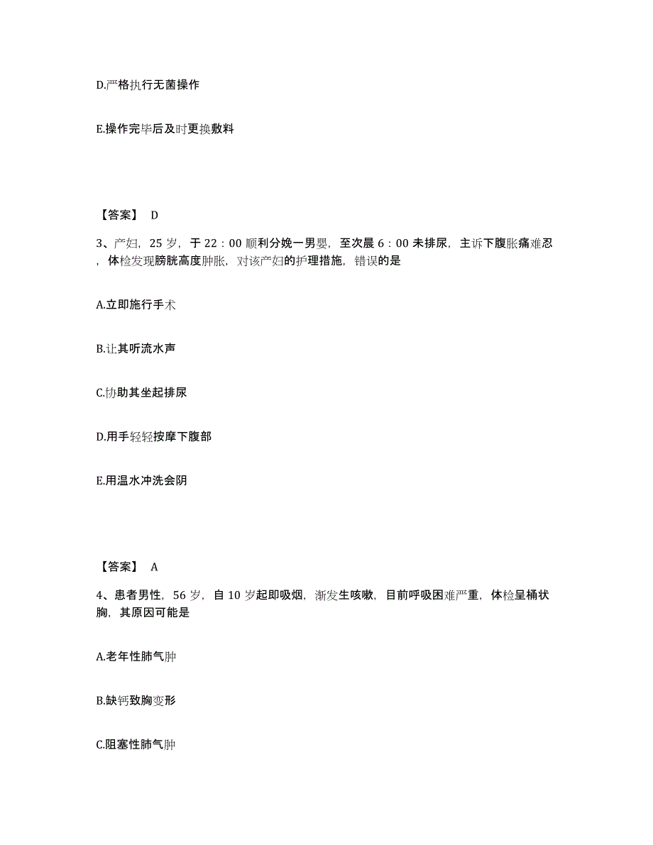 备考2025辽宁省兴城市核工业东北地质勘探局246医院执业护士资格考试题库附答案（典型题）_第2页