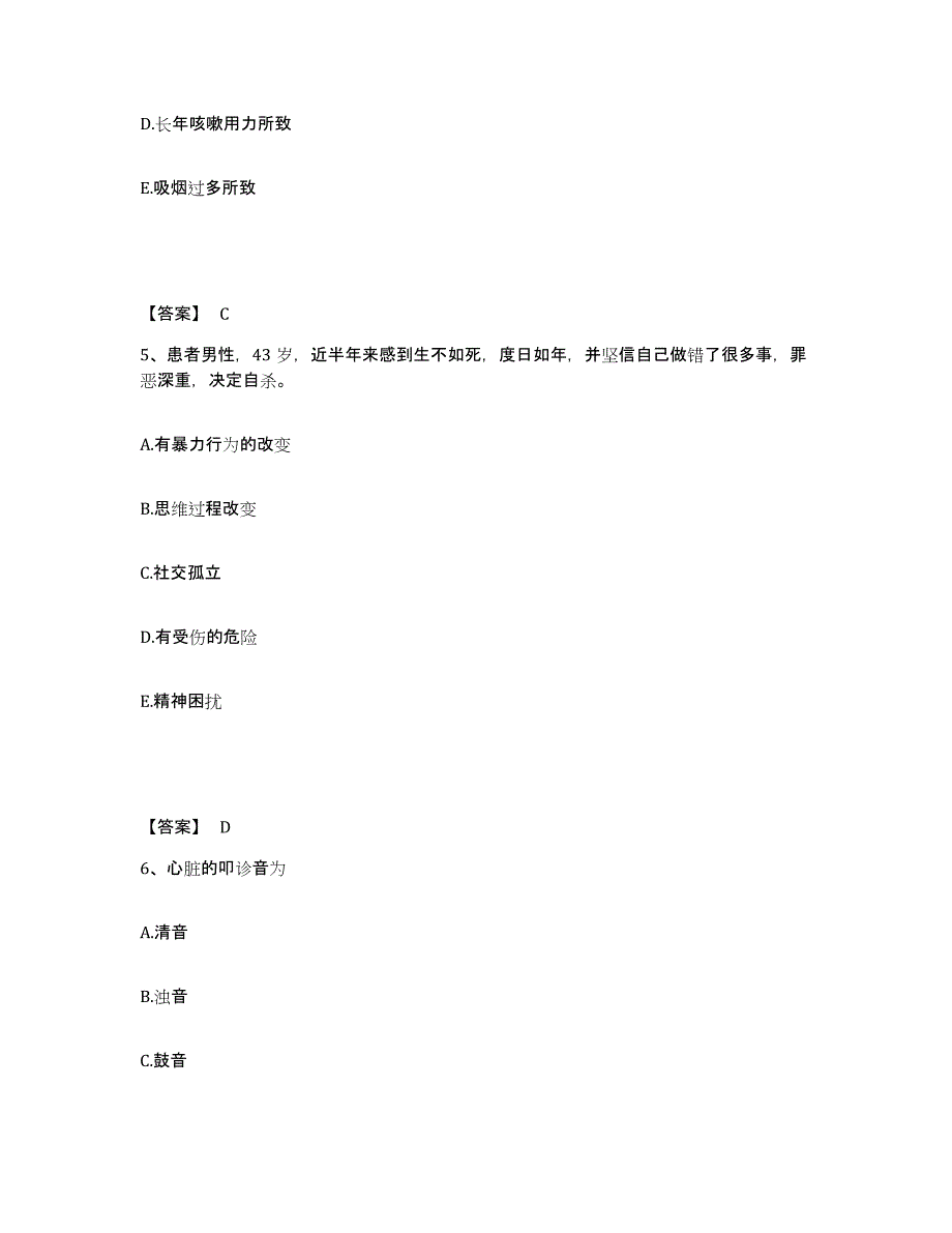 备考2025辽宁省兴城市核工业东北地质勘探局246医院执业护士资格考试题库附答案（典型题）_第3页