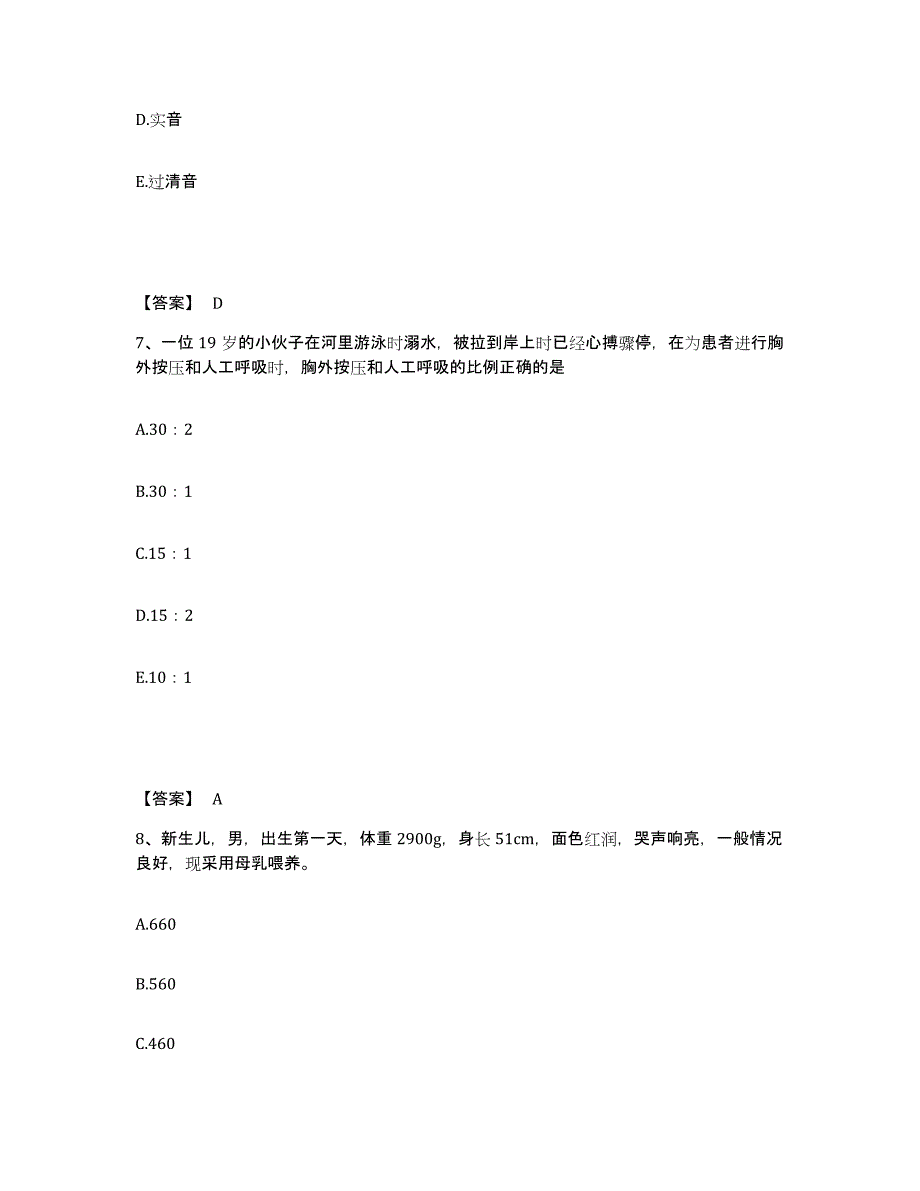 备考2025辽宁省兴城市核工业东北地质勘探局246医院执业护士资格考试题库附答案（典型题）_第4页