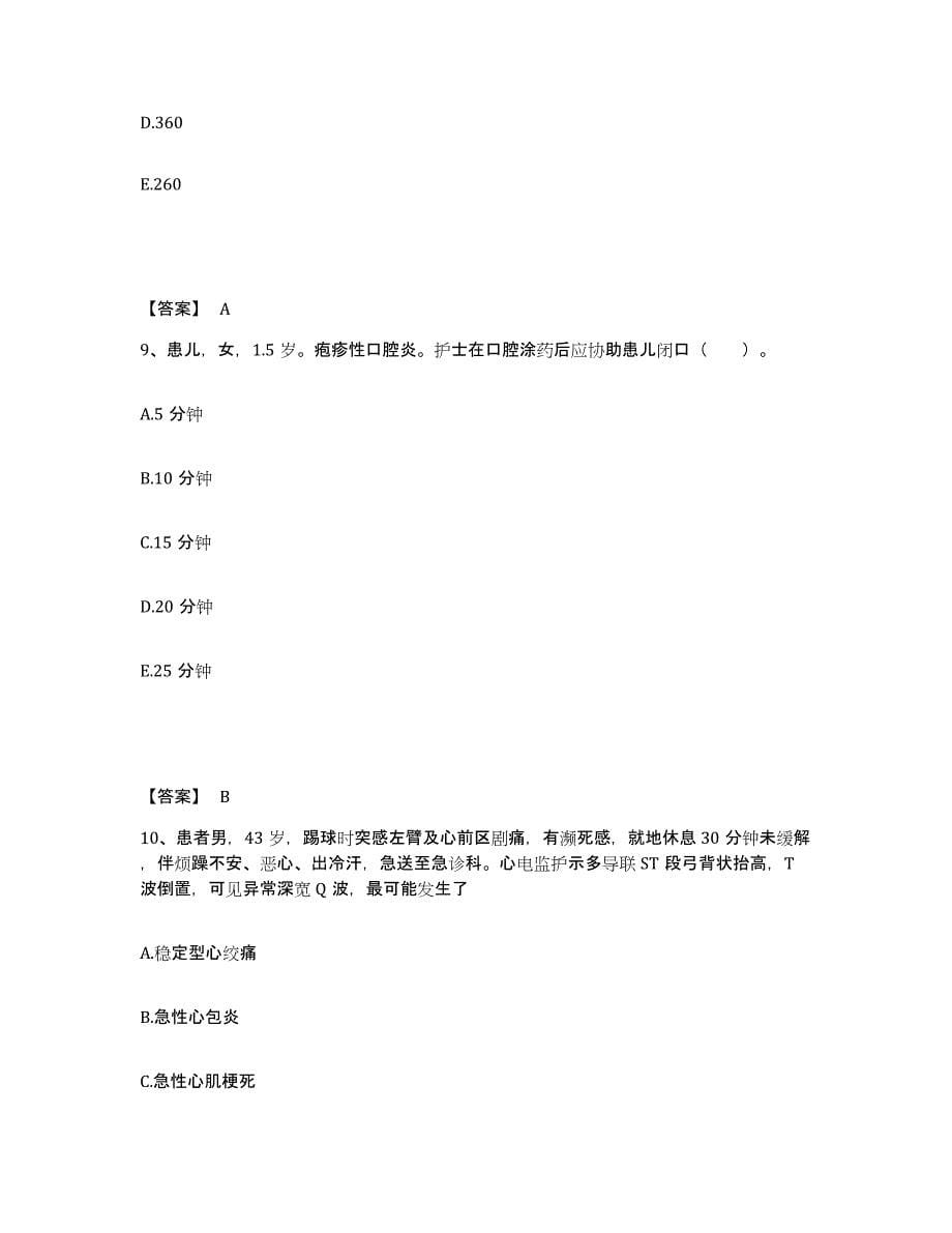 备考2025辽宁省兴城市核工业东北地质勘探局246医院执业护士资格考试题库附答案（典型题）_第5页