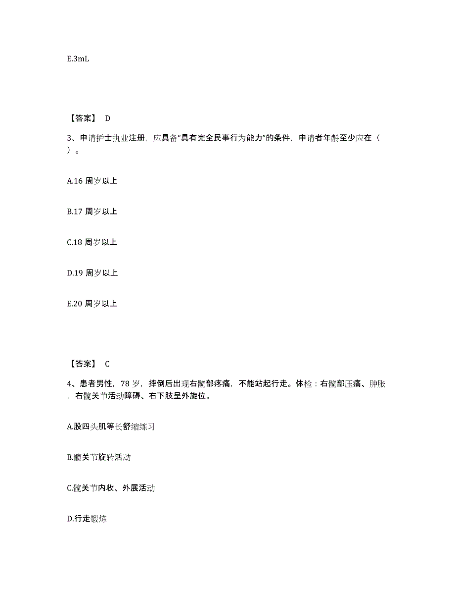 备考2025贵州省都匀市黔南州中医院执业护士资格考试真题练习试卷B卷附答案_第2页