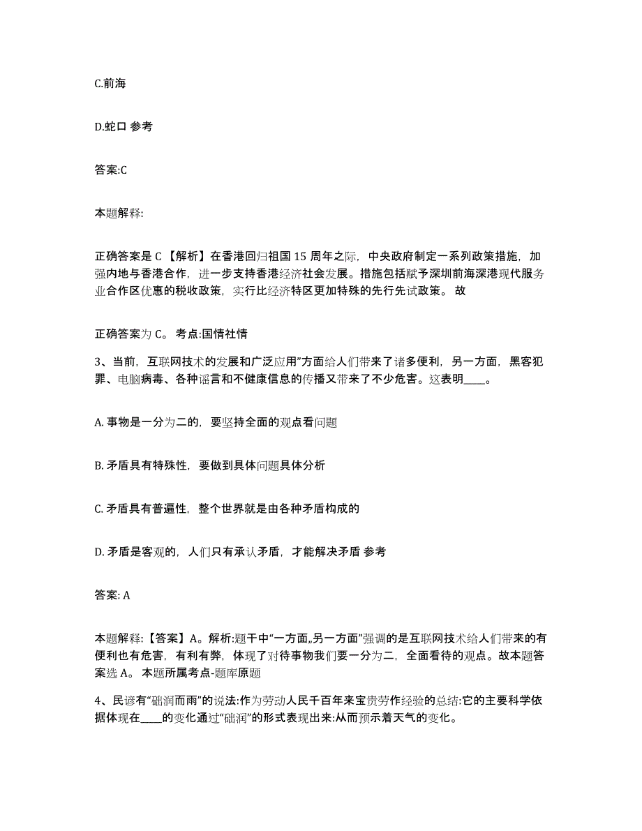 备考2025河南省三门峡市陕县政府雇员招考聘用通关题库(附答案)_第2页