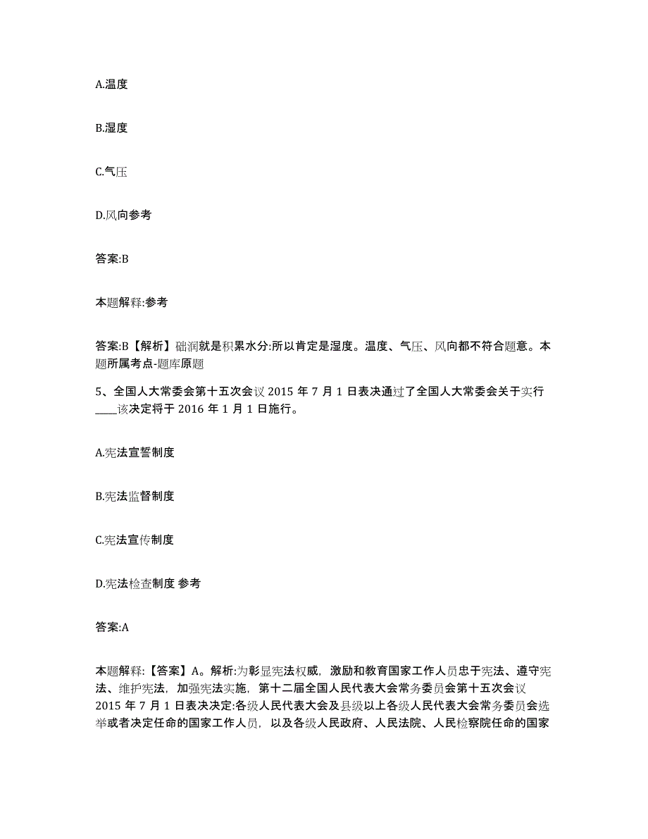 备考2025河南省三门峡市陕县政府雇员招考聘用通关题库(附答案)_第3页