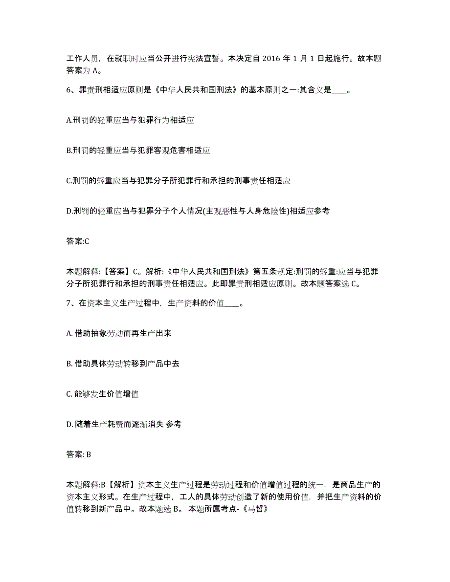 备考2025河南省三门峡市陕县政府雇员招考聘用通关题库(附答案)_第4页