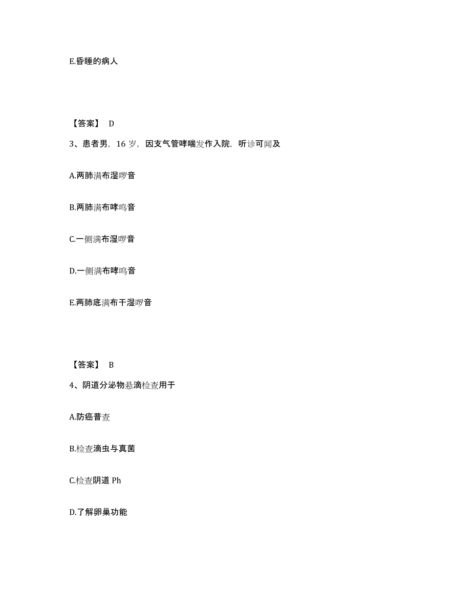 备考2025贵州省六盘水市水城矿务局汪家寨煤矿职工医院执业护士资格考试真题练习试卷A卷附答案_第2页