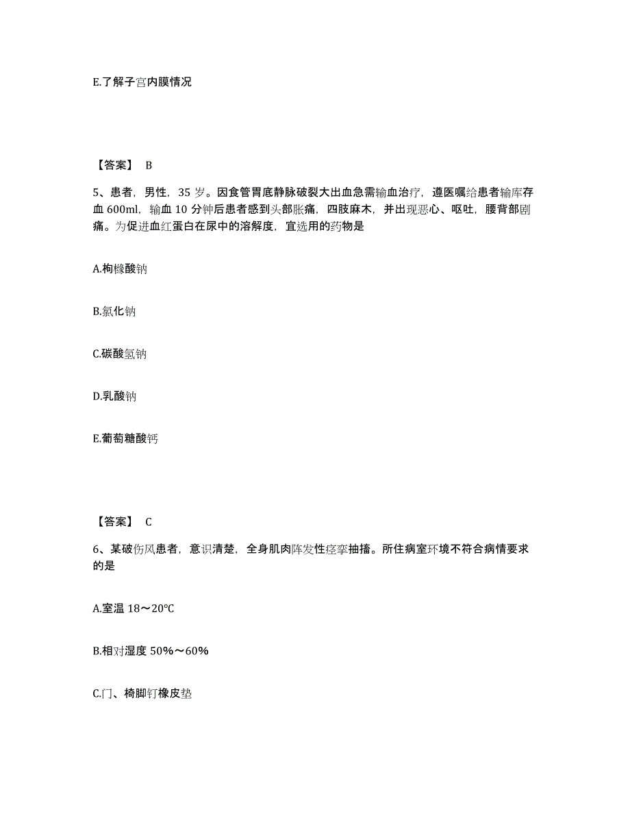 备考2025贵州省六盘水市水城矿务局汪家寨煤矿职工医院执业护士资格考试真题练习试卷A卷附答案_第3页