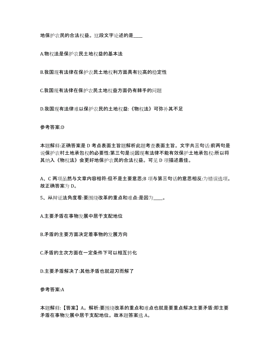 备考2025陕西省榆林市绥德县事业单位公开招聘高分通关题库A4可打印版_第3页