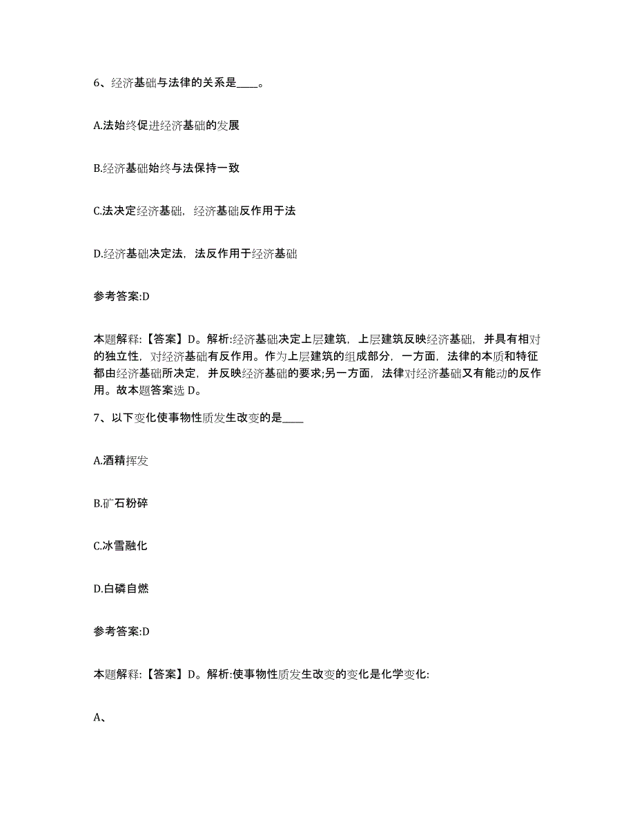 备考2025陕西省榆林市绥德县事业单位公开招聘高分通关题库A4可打印版_第4页