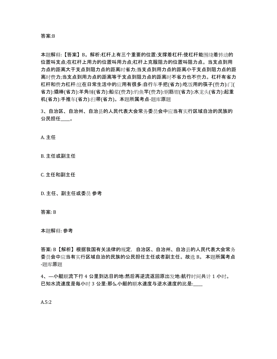 备考2025广东省河源市政府雇员招考聘用每日一练试卷A卷含答案_第2页