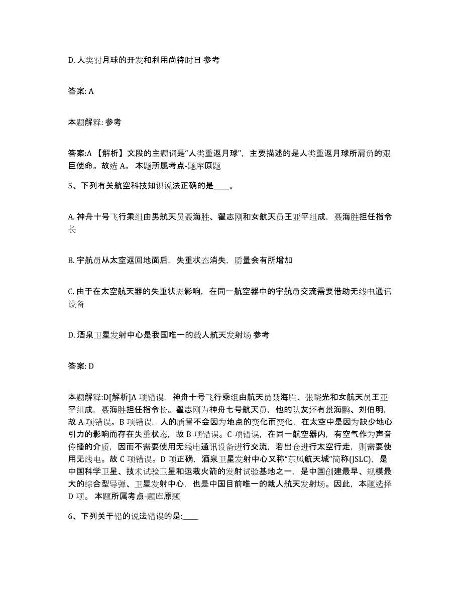 备考2025山西省长治市黎城县政府雇员招考聘用能力检测试卷A卷附答案_第3页