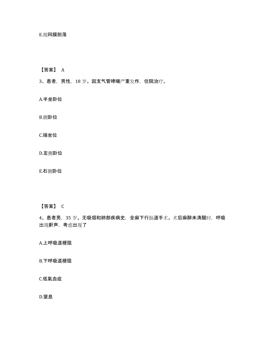 备考2025辽宁省新民市人民医院执业护士资格考试考前自测题及答案_第2页