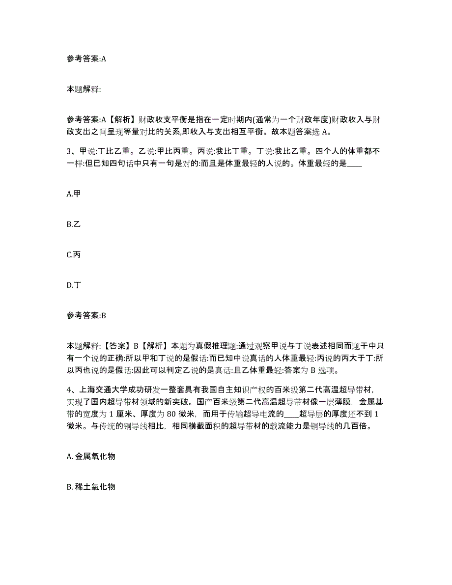 备考2025浙江省台州市天台县事业单位公开招聘考前练习题及答案_第2页