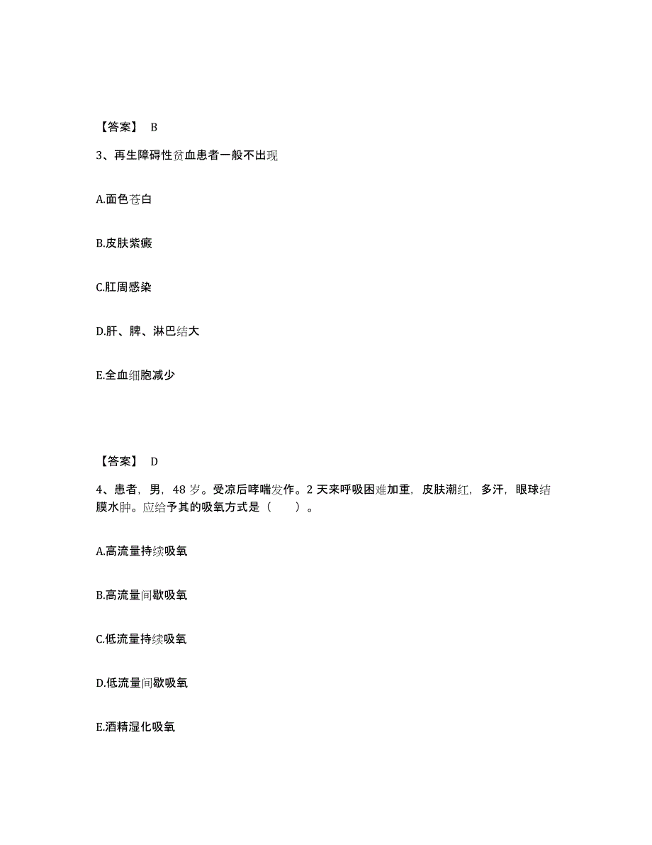 备考2025贵州省台江县人民医院执业护士资格考试通关考试题库带答案解析_第2页