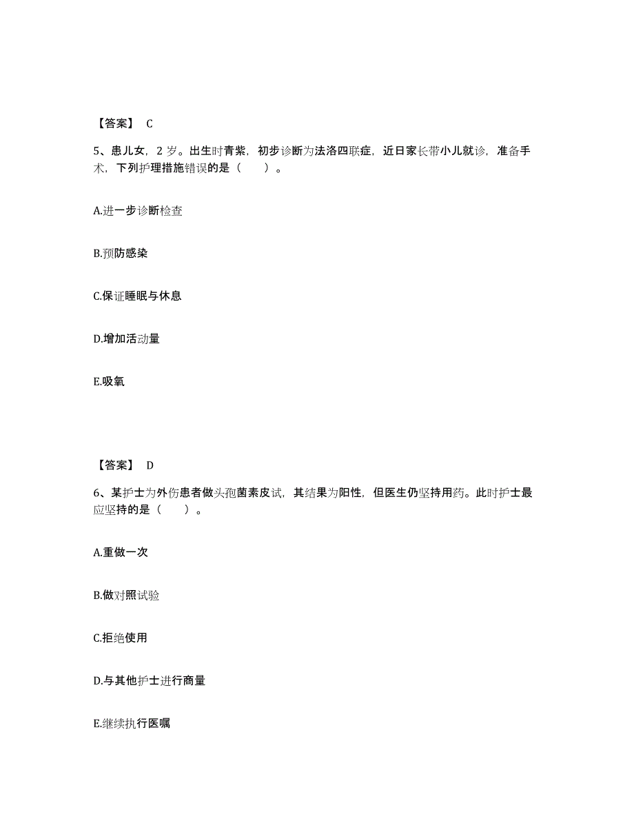 备考2025贵州省台江县人民医院执业护士资格考试通关考试题库带答案解析_第3页