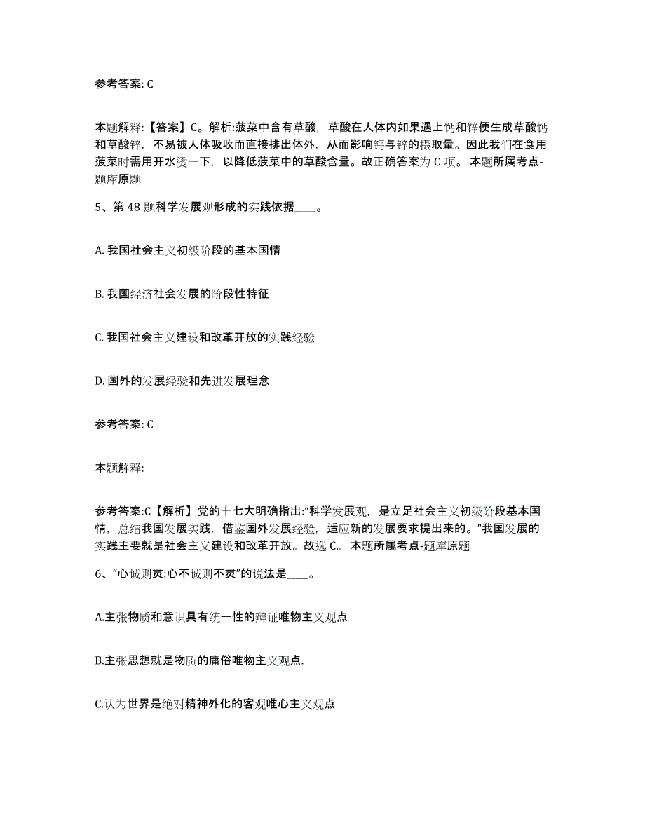 备考2025甘肃省酒泉市阿克塞哈萨克族自治县事业单位公开招聘押题练习试卷B卷附答案_第3页