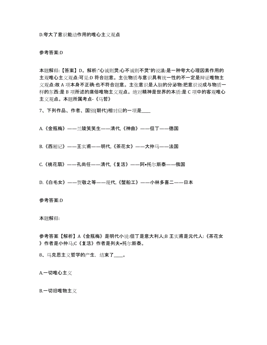 备考2025甘肃省酒泉市阿克塞哈萨克族自治县事业单位公开招聘押题练习试卷B卷附答案_第4页