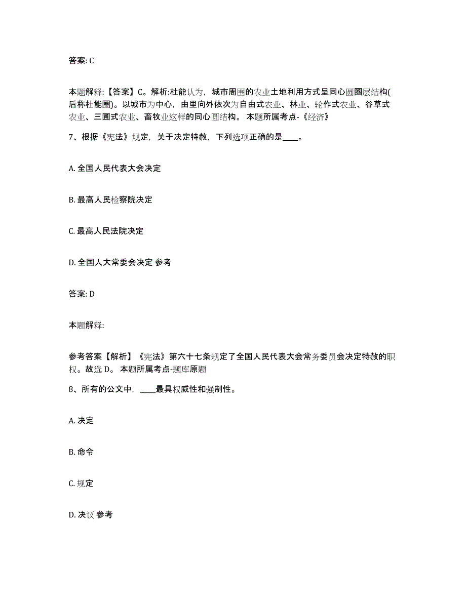 备考2025浙江省金华市婺城区政府雇员招考聘用每日一练试卷A卷含答案_第4页