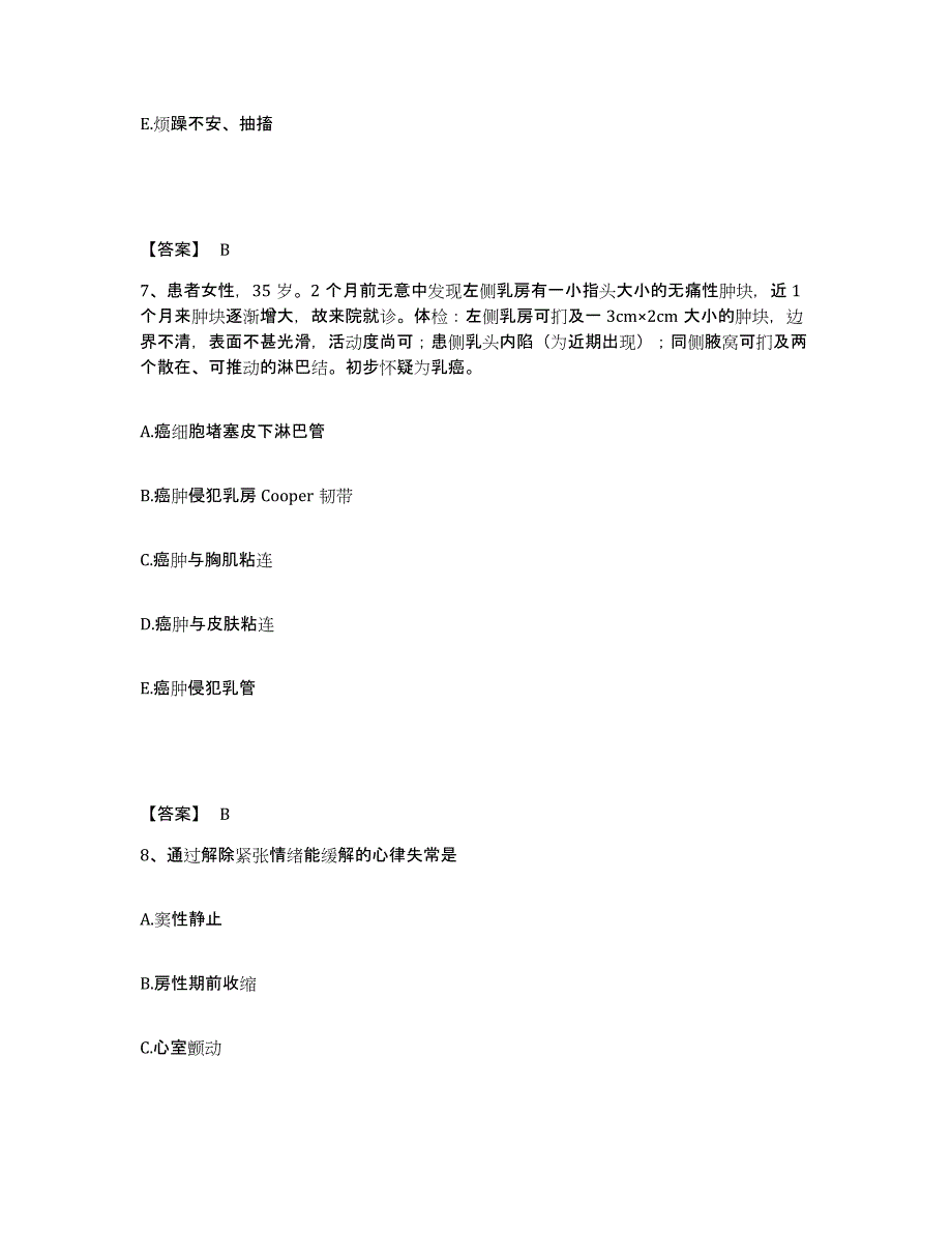 备考2025贵州省榕江县人民医院执业护士资格考试自我提分评估(附答案)_第4页