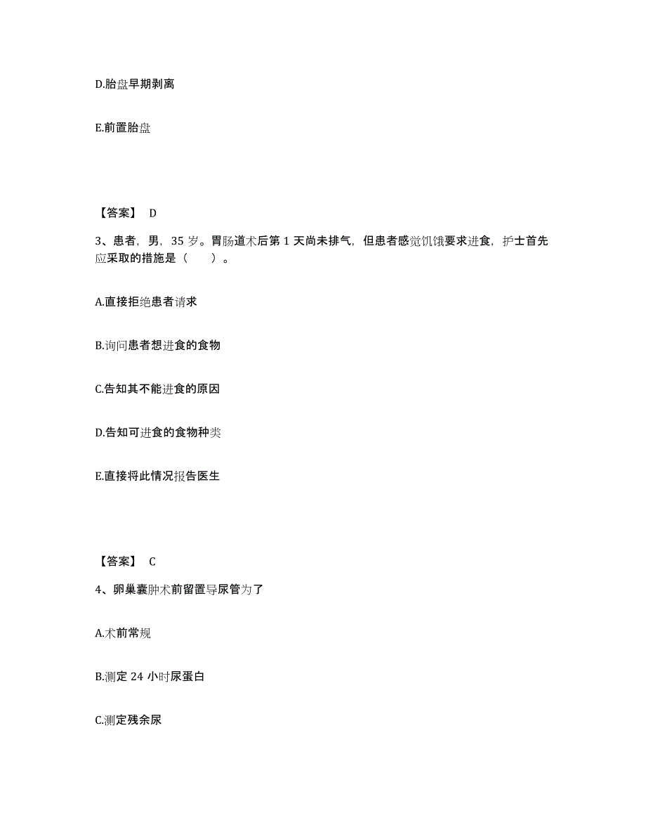 备考2025贵州省福泉县人民医院执业护士资格考试题库检测试卷A卷附答案_第2页