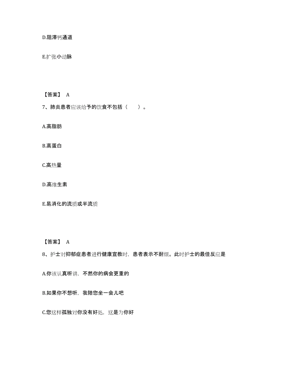 备考2025贵州省福泉县人民医院执业护士资格考试题库检测试卷A卷附答案_第4页