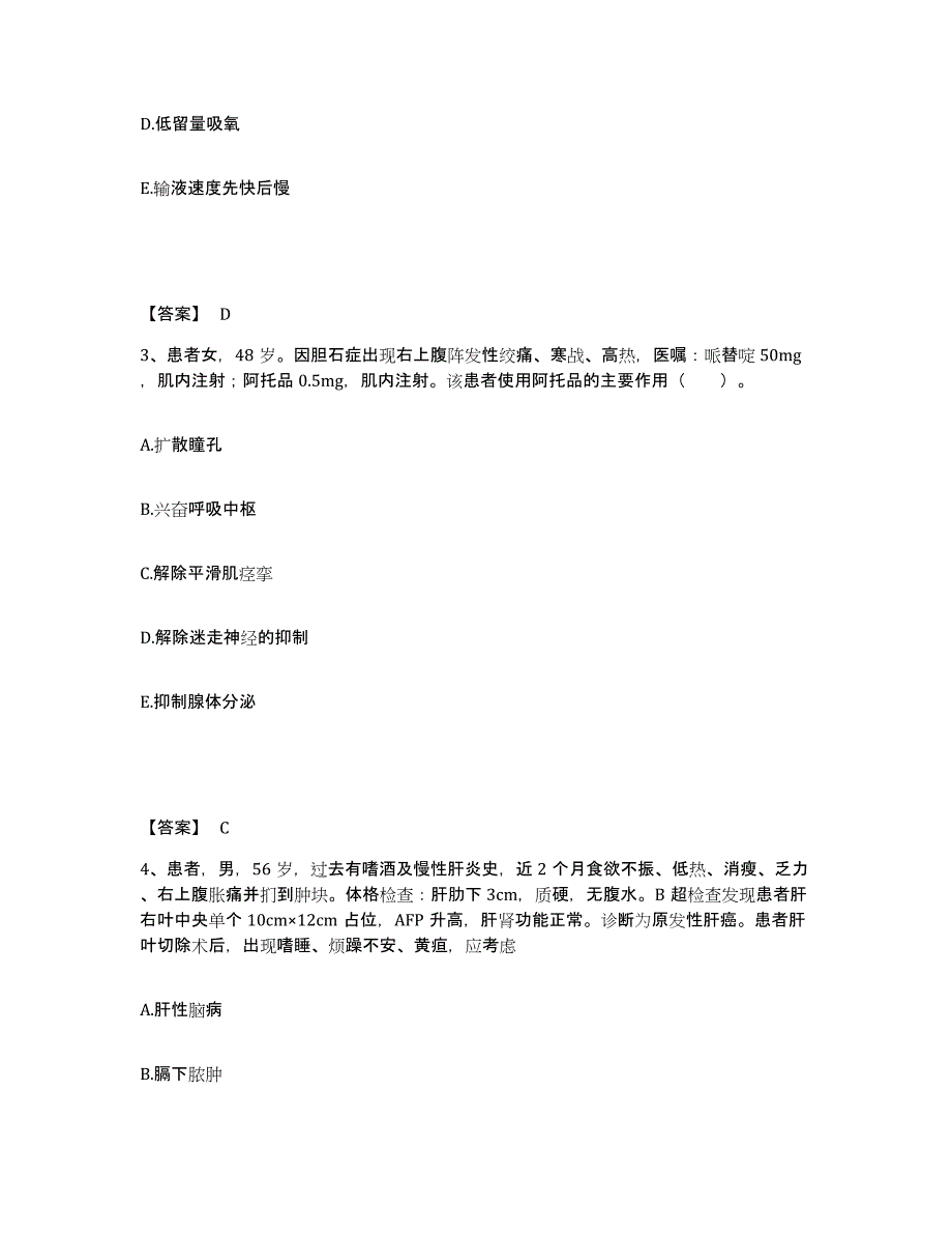 备考2025辽宁省建平县中医院执业护士资格考试考前练习题及答案_第2页