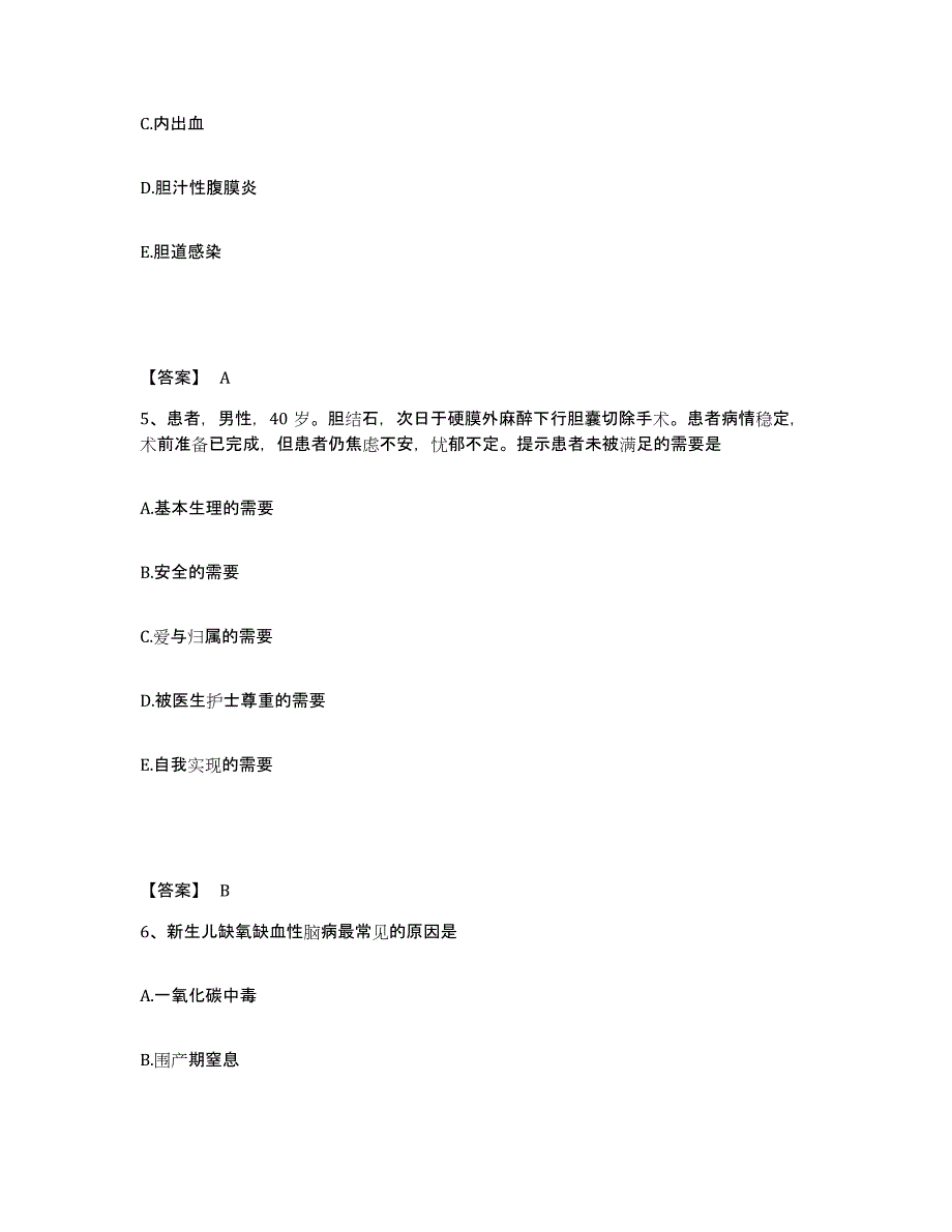 备考2025辽宁省建平县中医院执业护士资格考试考前练习题及答案_第3页