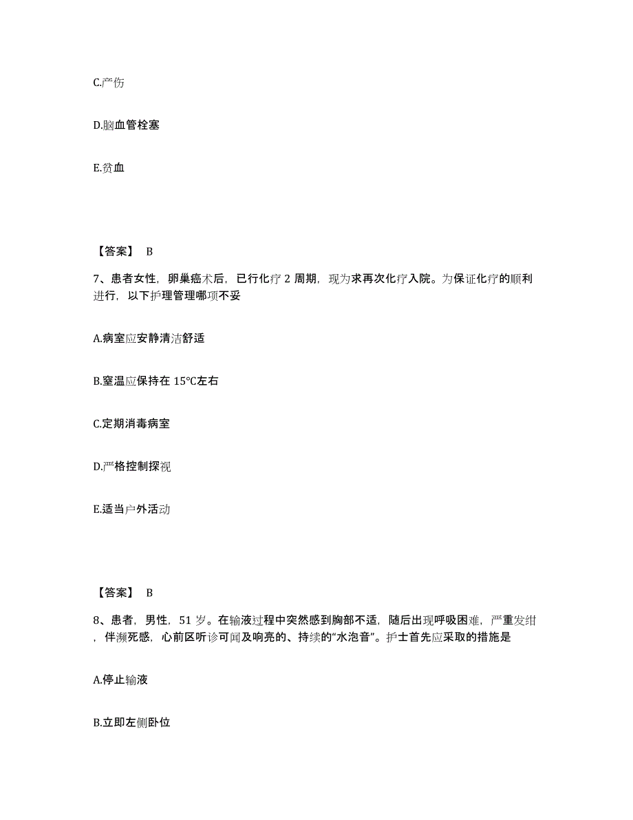 备考2025辽宁省建平县中医院执业护士资格考试考前练习题及答案_第4页