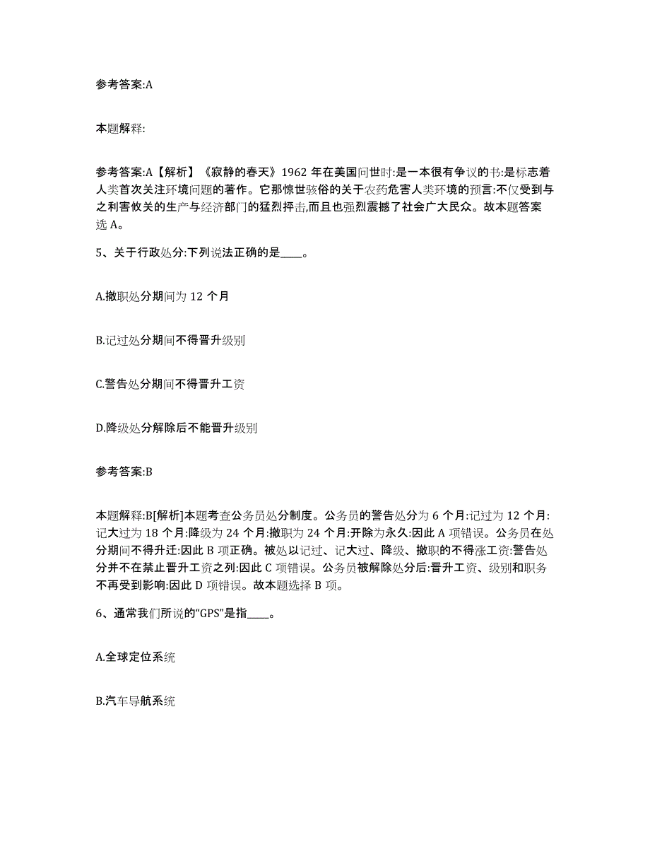 备考2025甘肃省武威市事业单位公开招聘全真模拟考试试卷A卷含答案_第3页