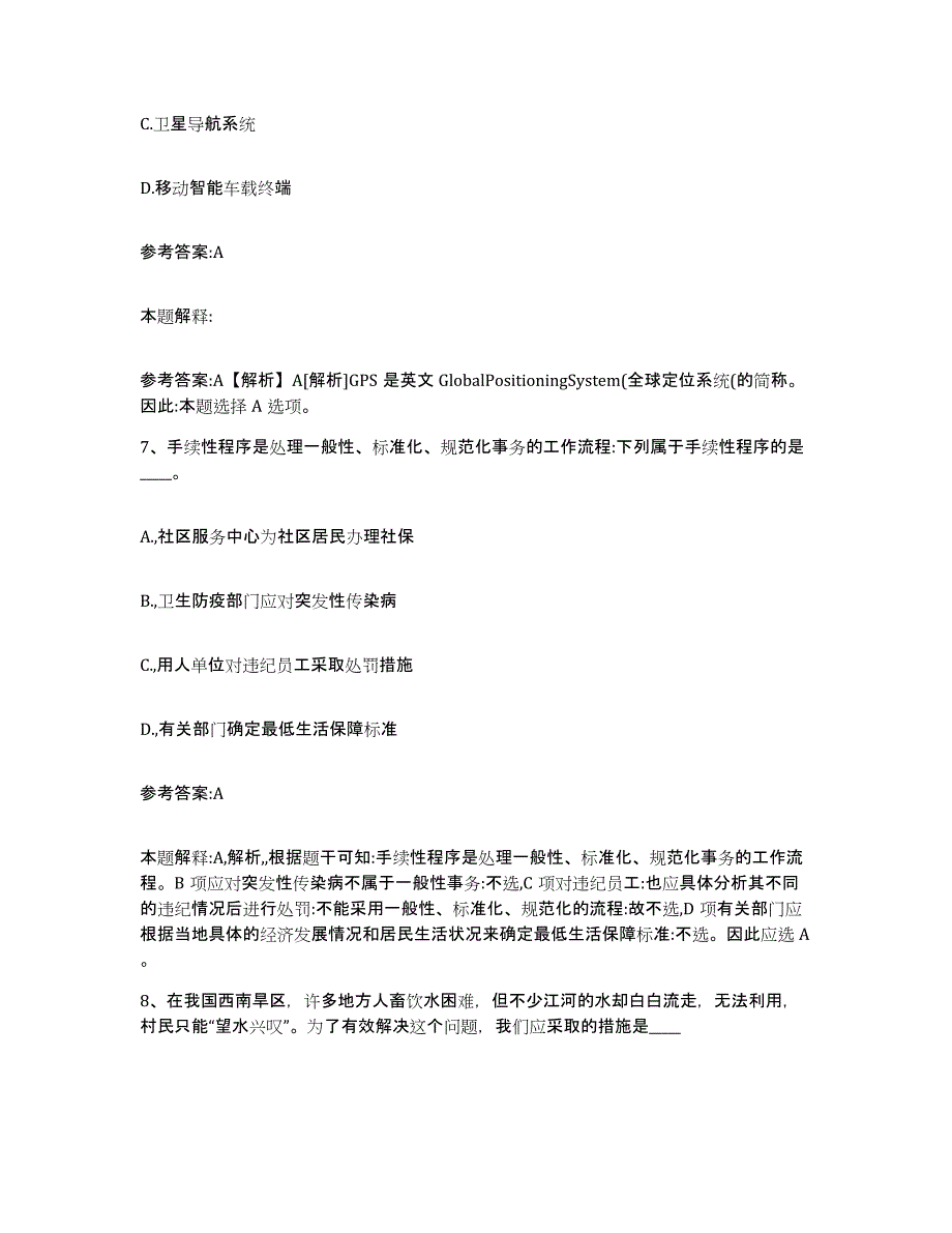 备考2025甘肃省武威市事业单位公开招聘全真模拟考试试卷A卷含答案_第4页